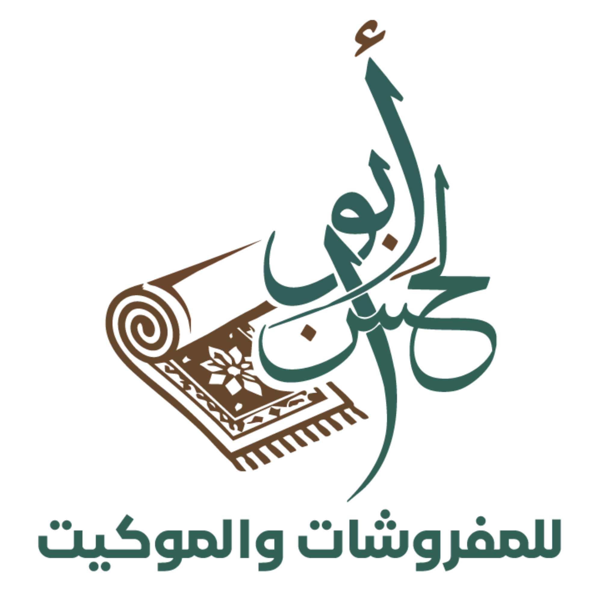 ابو الحسن للمفروشات والموكيت